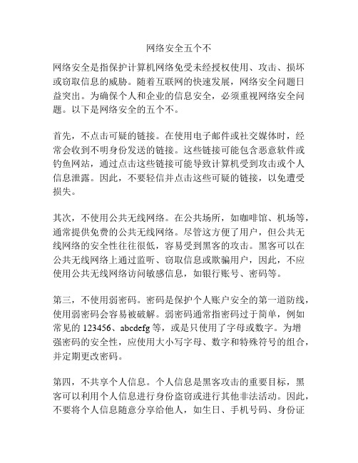 网络安全五个不