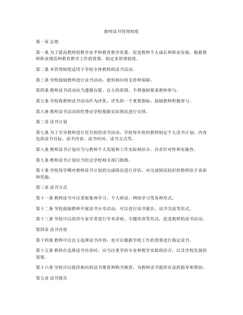 教师读书管理制度