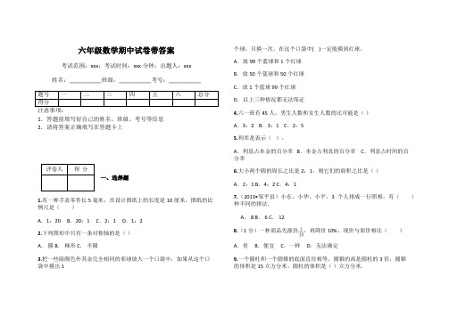 六年级数学期中试卷带答案