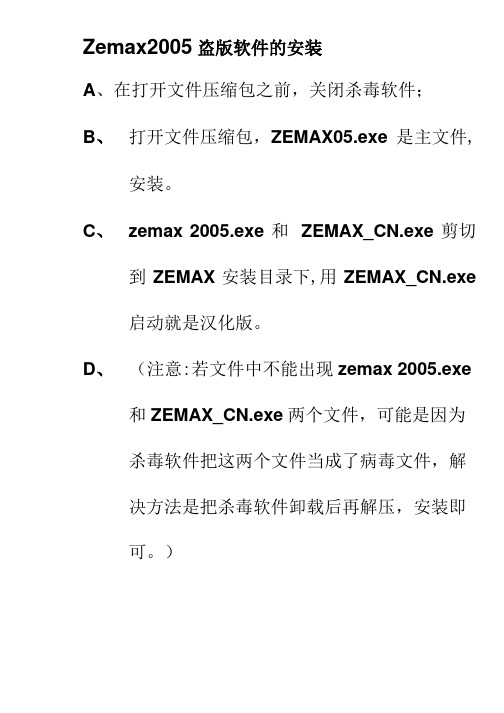 4zemax入门指导说明