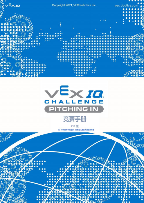 VEX Robotics 竞赛手册说明书