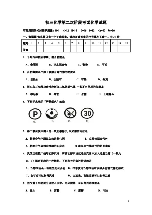 初三化学第二次月考试题