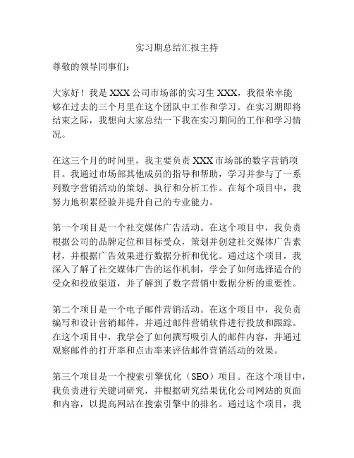 实习期总结汇报主持