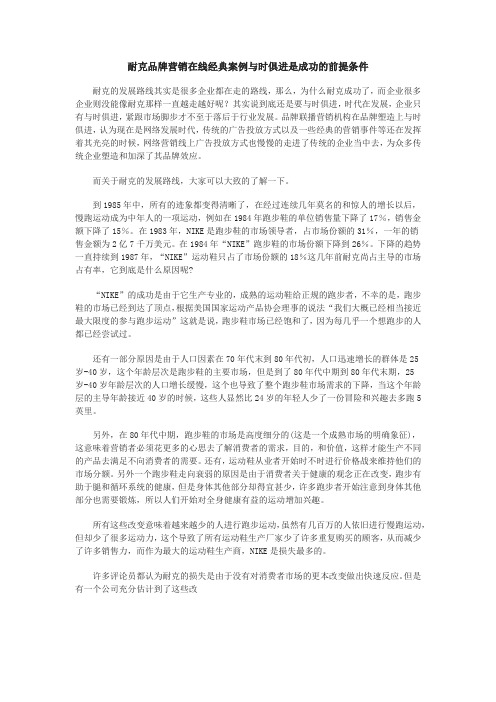 耐克品牌营销在线经典案例与时俱进是成功的前提条件