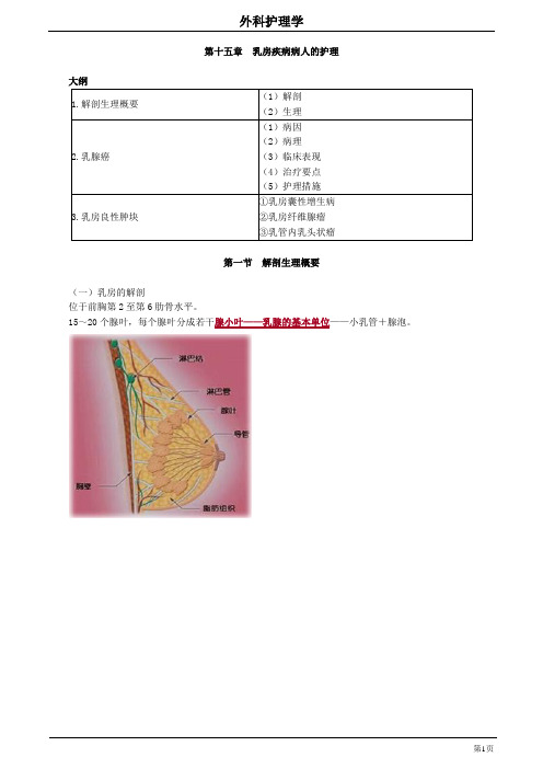 2020年主管护师-外科护理学讲义1501