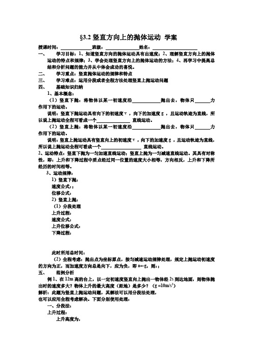 3.2《竖直方向上的抛体运动》学案(鲁科版必修2)