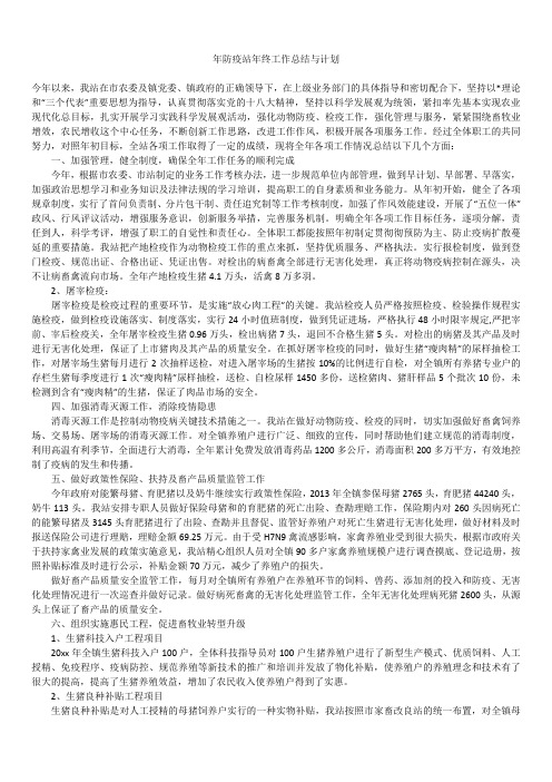 2019最新版年防疫站年终年度工作总结与计划