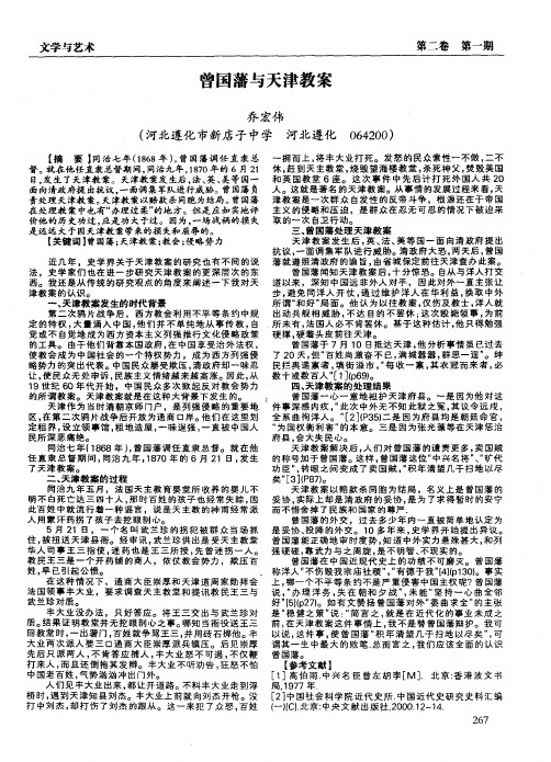 曾国藩与天津教案