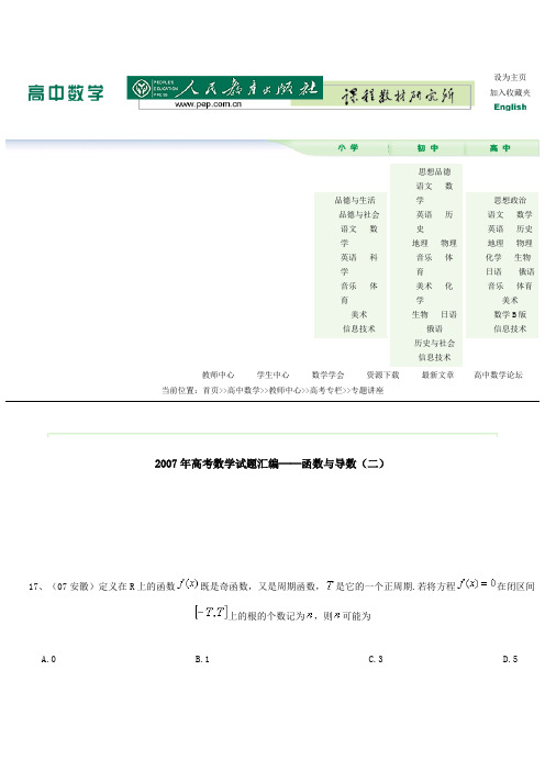 2007年高考数学试题汇编──函数与导数(二)