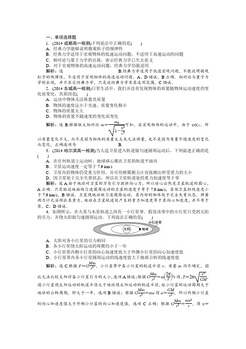 高一物理(人教版必修2)第六章第五、六节课时作业 含答案