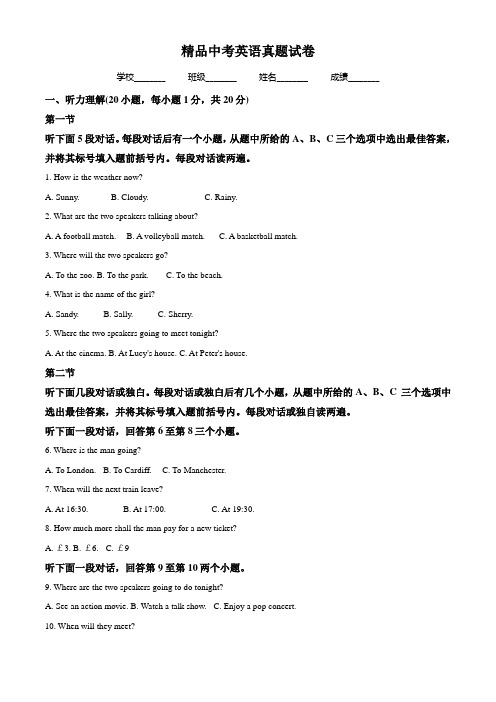 【真题】2017初中毕业升学考试(河南省)英语试题(含解析)