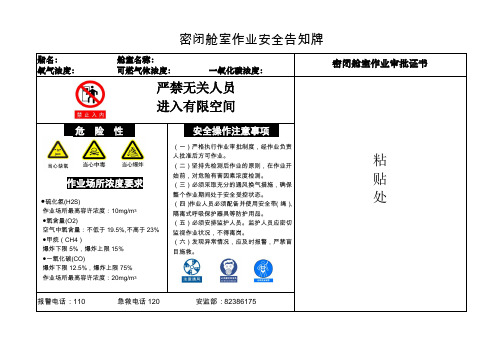 密闭舱室作业安全告知牌