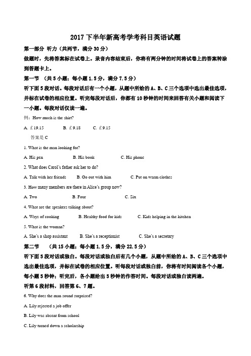 2017年11月浙江省普通高校招生学考科目考试英语试题 Word版含解析