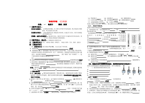 八年级物理上册 温度计讲学稿 人教新课标版