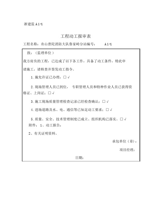 浙建监全套表格