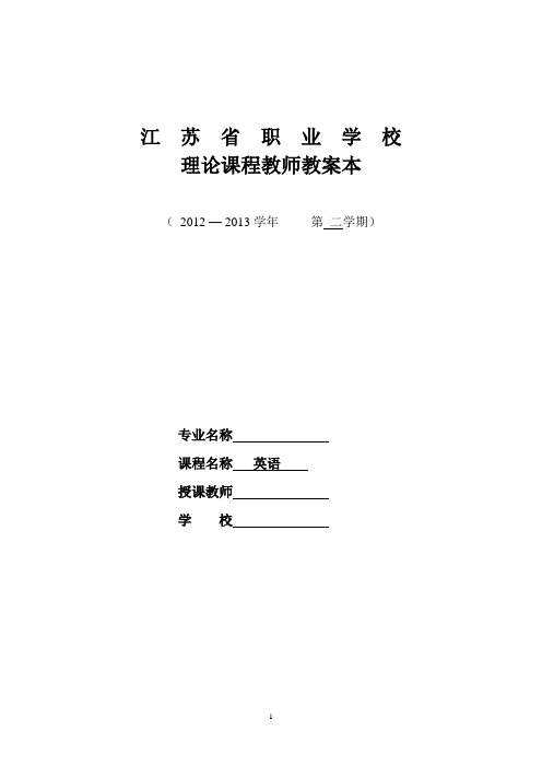 江苏中职新教材Book4Unit3集备教案