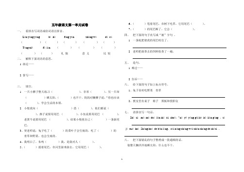 聋校五年级语文上册第一单元测试题