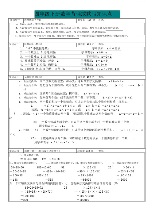 小学数学四年级的下册的数学背诵或默写学习的知识点的.doc