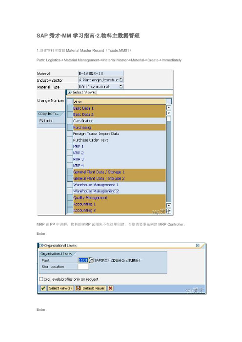 2.SAP-MM-物料主数据管理