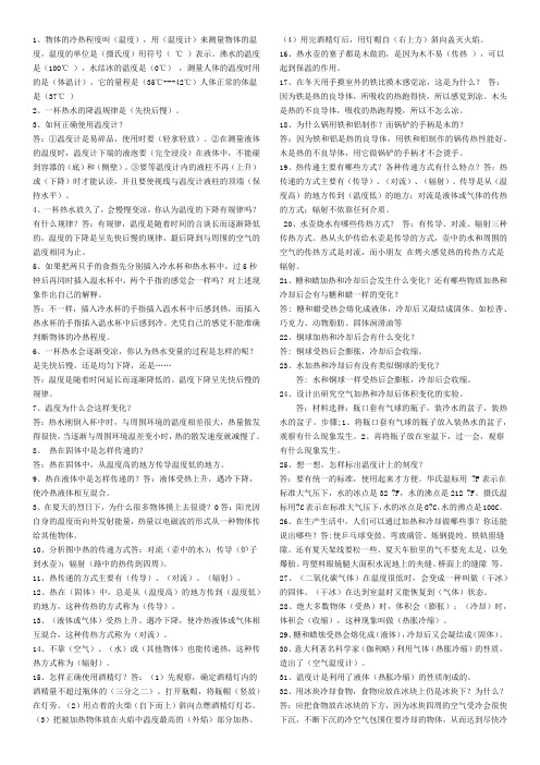 四年级上册科学第二单元复习资料