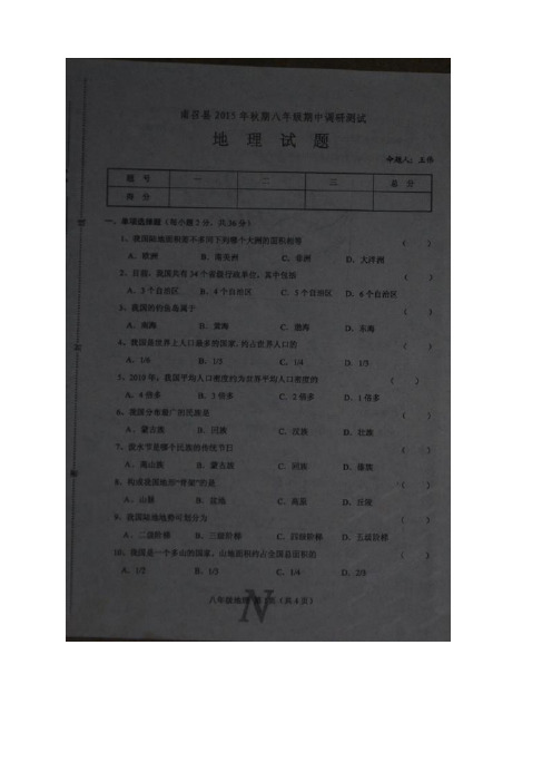 河南省南阳市南召县2015-2016学年八年级上学期期中考试(8套)(图片版)(河南省南阳市南召县2