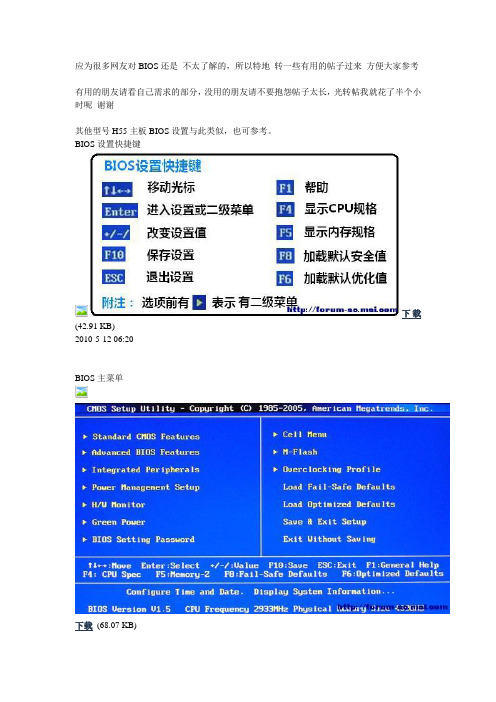 各系列主板BIOS设置详解(含超频)