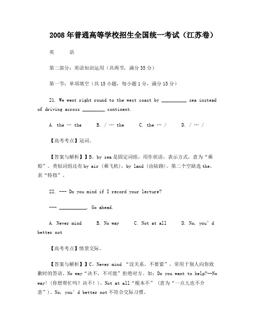 2008年高考试题——英语(江苏卷)