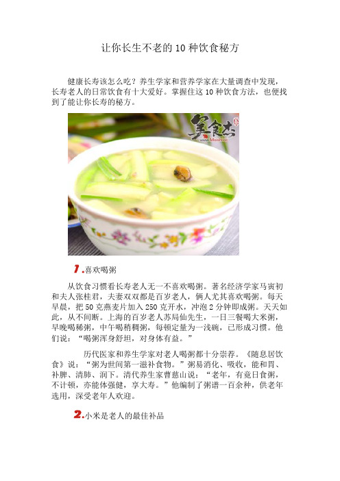 让你长生不老的10种饮食秘方