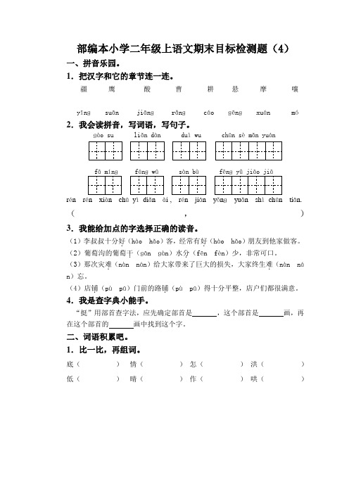 部编本小学二年级上语文期末目标检测题4