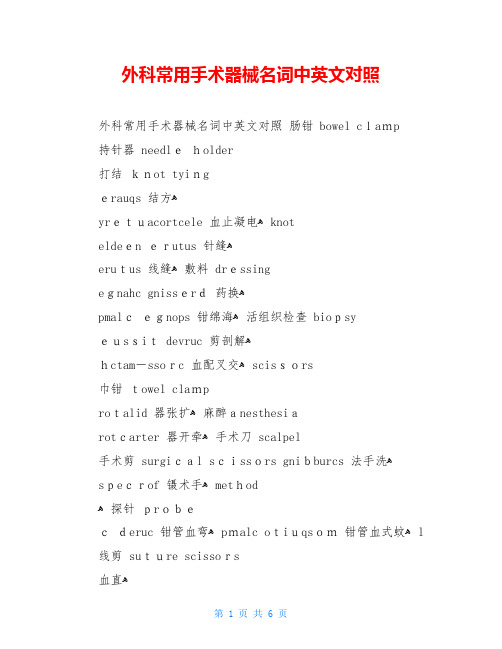 外科常用手术器械名词中英文对照