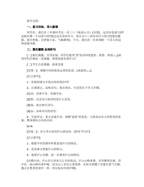 《望庐山瀑布》精品教案