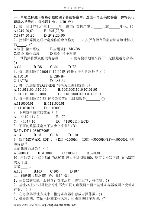 微机原理与接口技术习题及答案