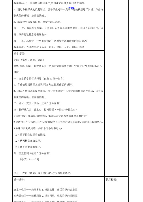 七年级语文上册 第三单元 第十四课《秋天》教案 新人教版-新人教版初中七年级上册语文教案