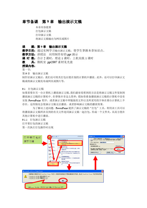 教案word电子版第9章输出演示文稿