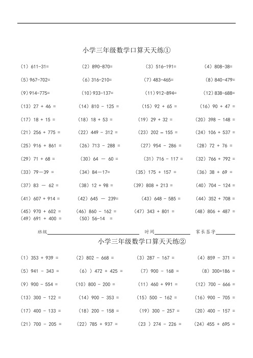 人教版小学三年级下册数学口算天天练全套