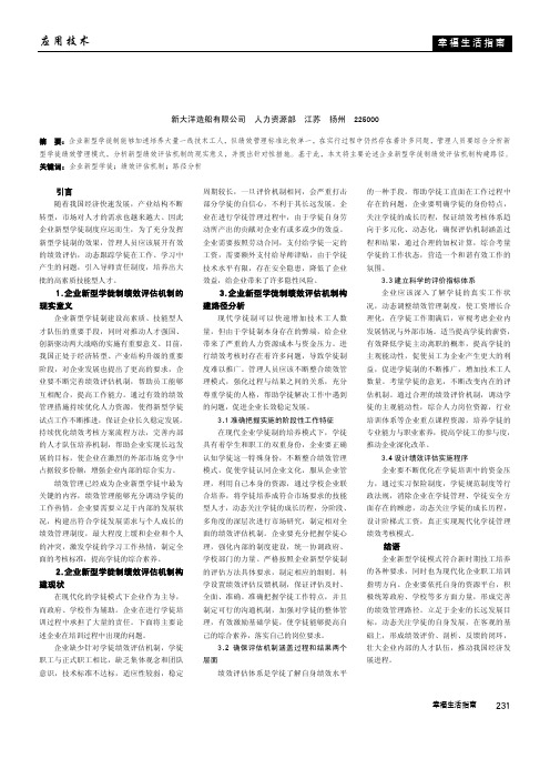 企业新型学徒制绩效评估机制构建路径分析