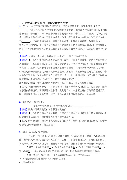 部编中考语文根据语境补写句子解题方法和技巧及习题训练及答案