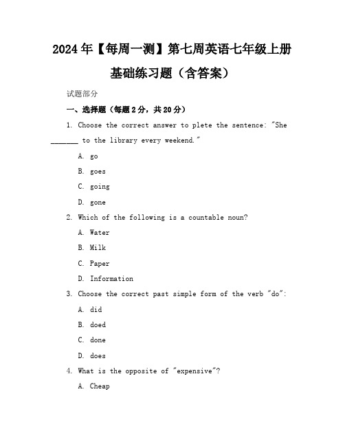 2024年【每周一测】第七周英语七年级上册基础练习题(含答案)