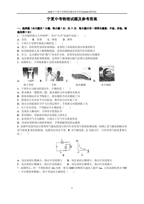 2019年宁夏中考物理试题及参考答案(word解析版)