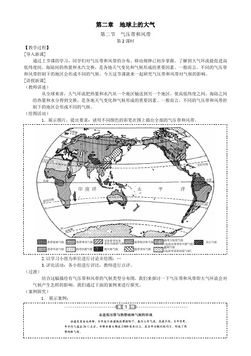 10全球性大气环流(2)——教案