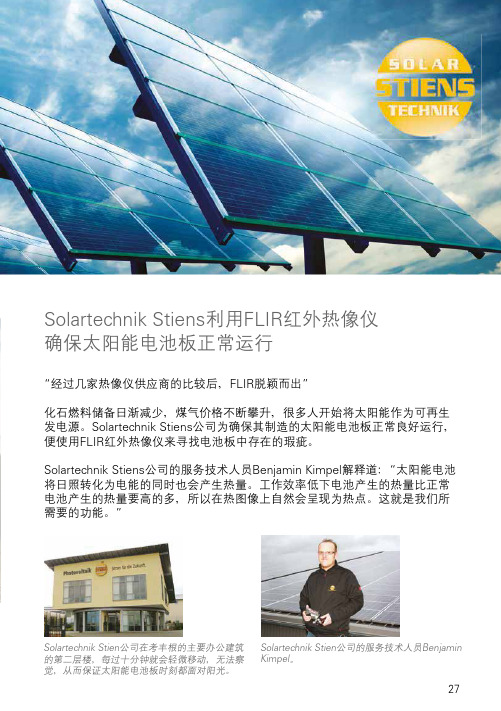 Solartechnik Stiens利用FLIR热像仪确保太阳能电池板正常运行 - 菲力尔FLIR红外热像仪在光伏行业的应用案例