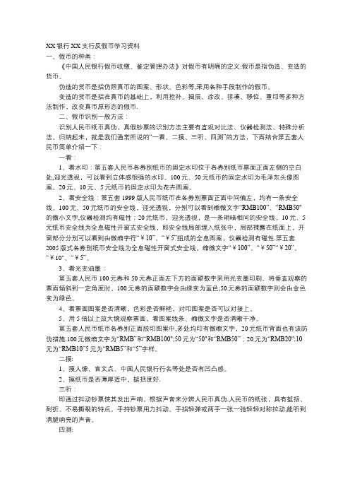 反假币学习资料(4套)