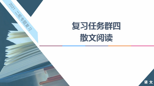 复习任务群任务结构思路题——“步骤”答题,紧扣文本分析—高考语文二轮复习强化教学课件