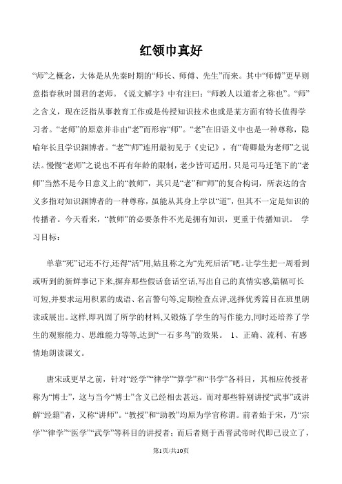 二年级上册语文教案26 红领巾真好_人教新课标