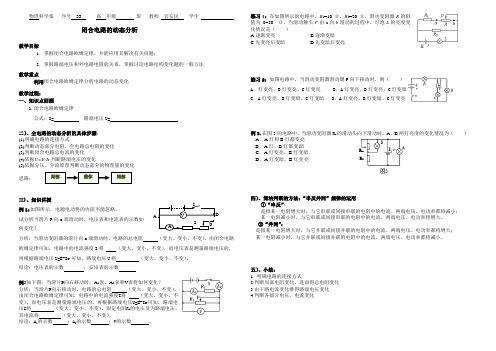 闭合电路的动态分析