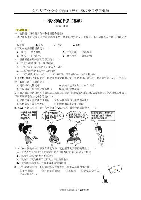 初中化学二氧化碳的性质(基础) 巩固练习