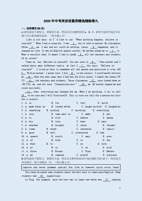 2020年中考英语语篇类精选精练卷九附答案解析