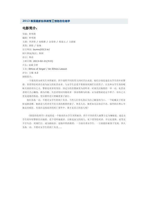 2013韩国最新犯罪剧情][愤怒的伦理学
