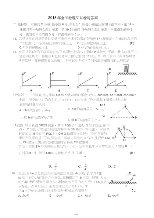 2018年高考全国1卷理综物理试卷与答案(清晰图片版)