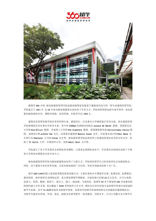 新加坡留学：新加坡建筑管理学院教育介绍